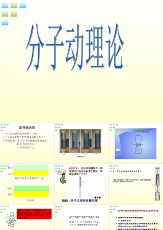九年级物理 分子动理论新授课课件 教科版 课件