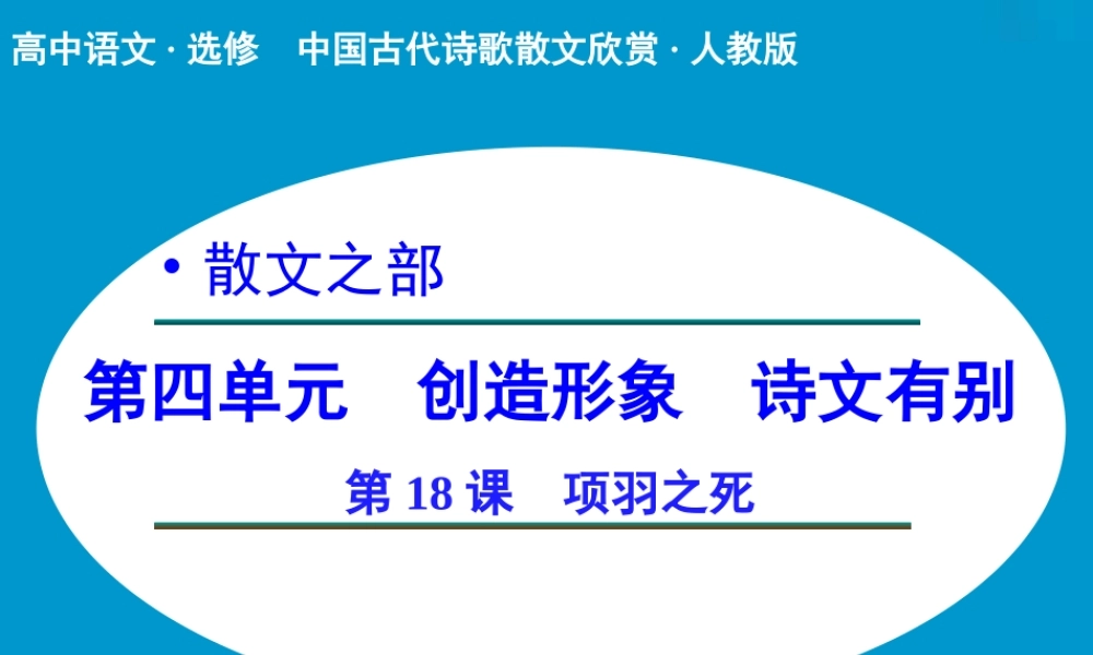 《项羽之死》课件2