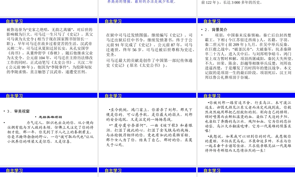 《项羽之死》课件2