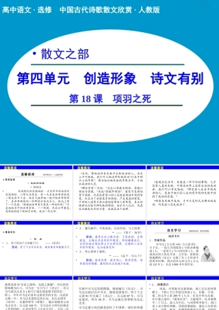 《项羽之死》课件2