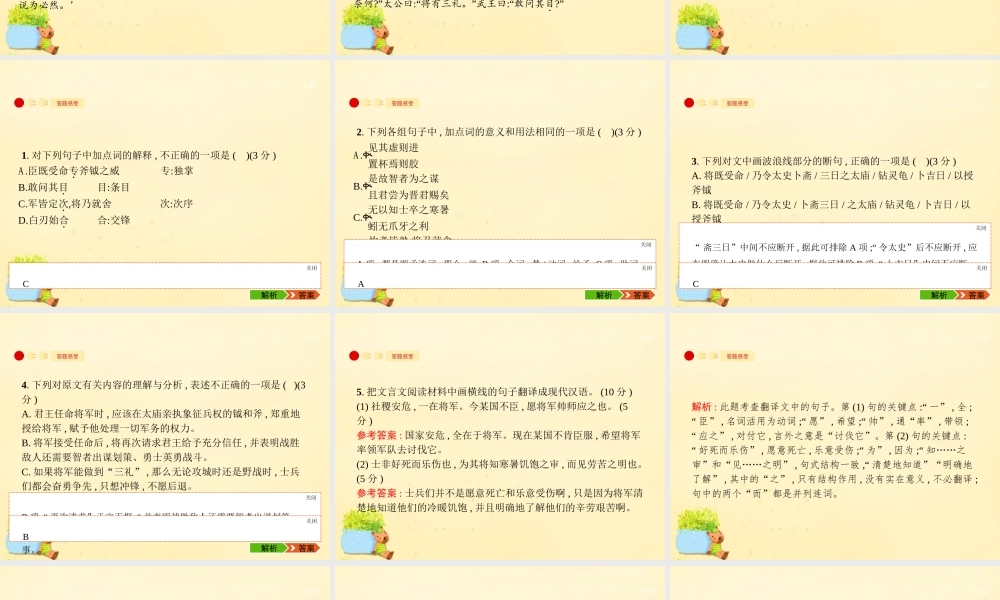 全优设计山东专用版高三语文一轮复习第2部分古代诗文阅读专题一文言文阅读1从命题角度把握复习方向课件