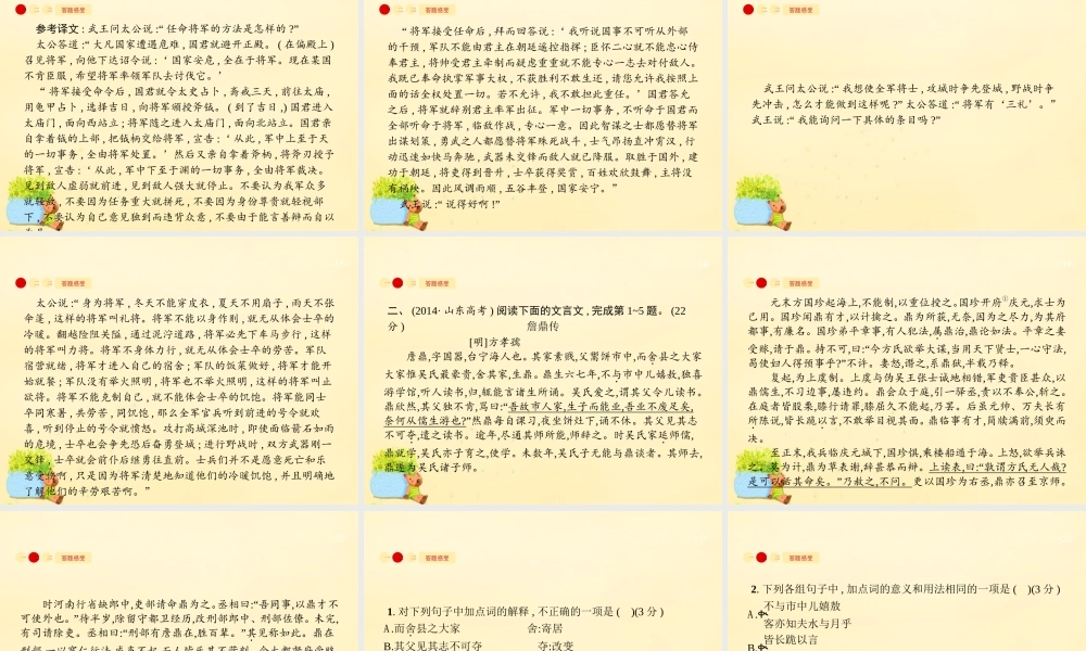 全优设计山东专用版高三语文一轮复习第2部分古代诗文阅读专题一文言文阅读1从命题角度把握复习方向课件