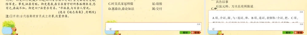 全优设计山东专用版高三语文一轮复习第2部分古代诗文阅读专题一文言文阅读1从命题角度把握复习方向课件