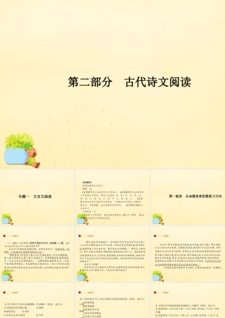 全优设计山东专用版高三语文一轮复习第2部分古代诗文阅读专题一文言文阅读1从命题角度把握复习方向课件