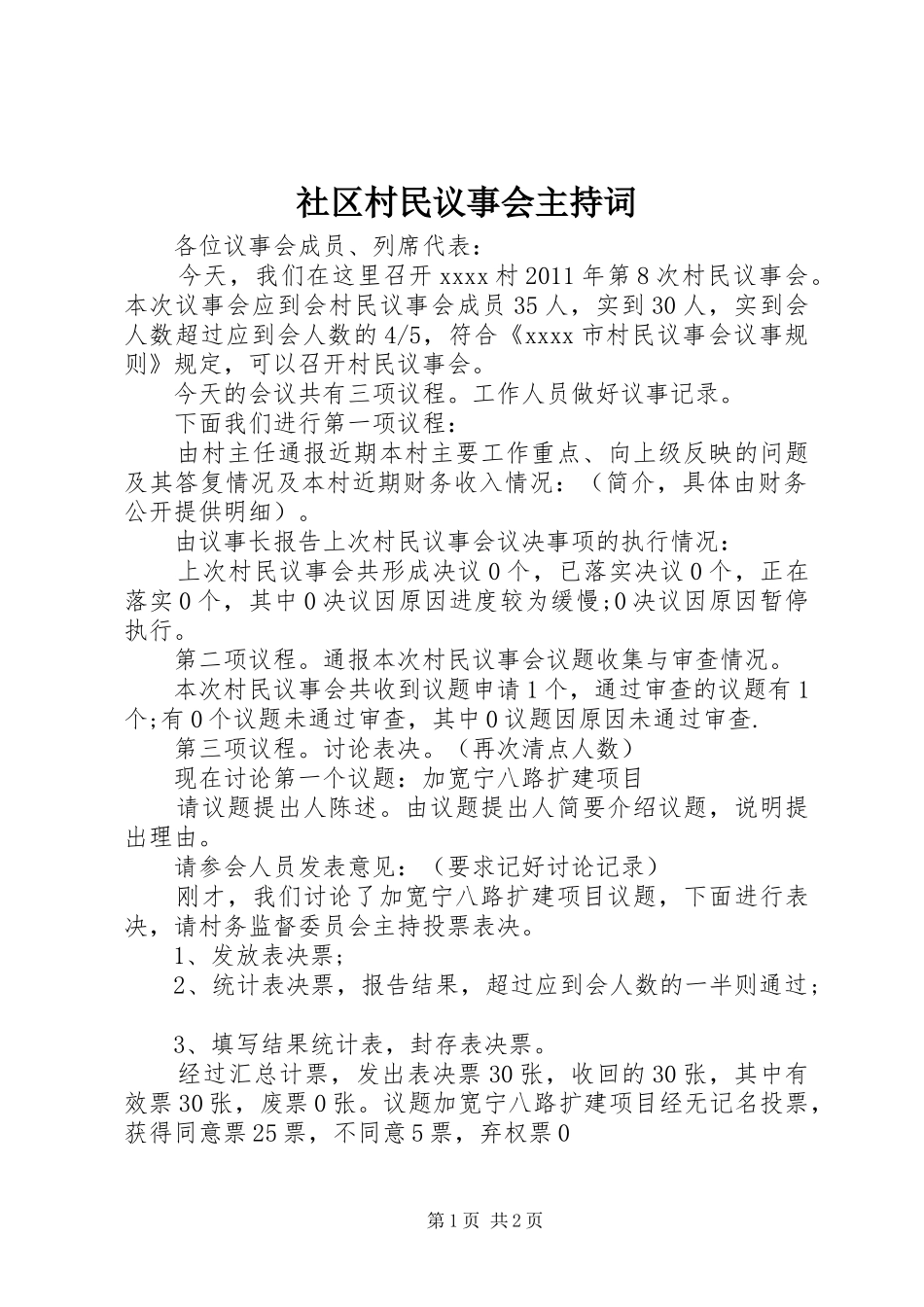 社区村民议事会主持词_第1页