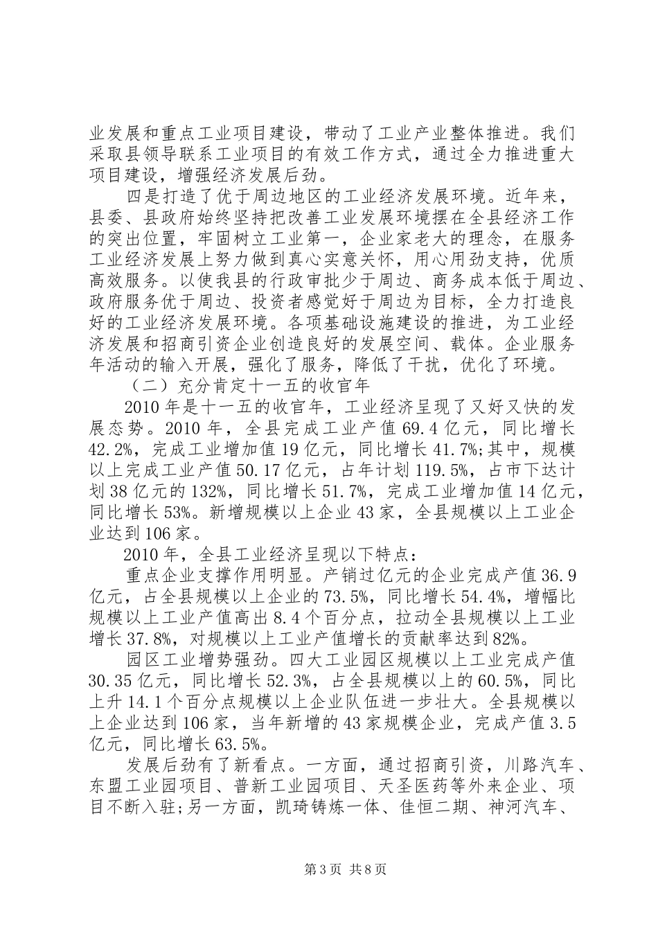 全县工业经济和安全生产工作会议发言_第3页
