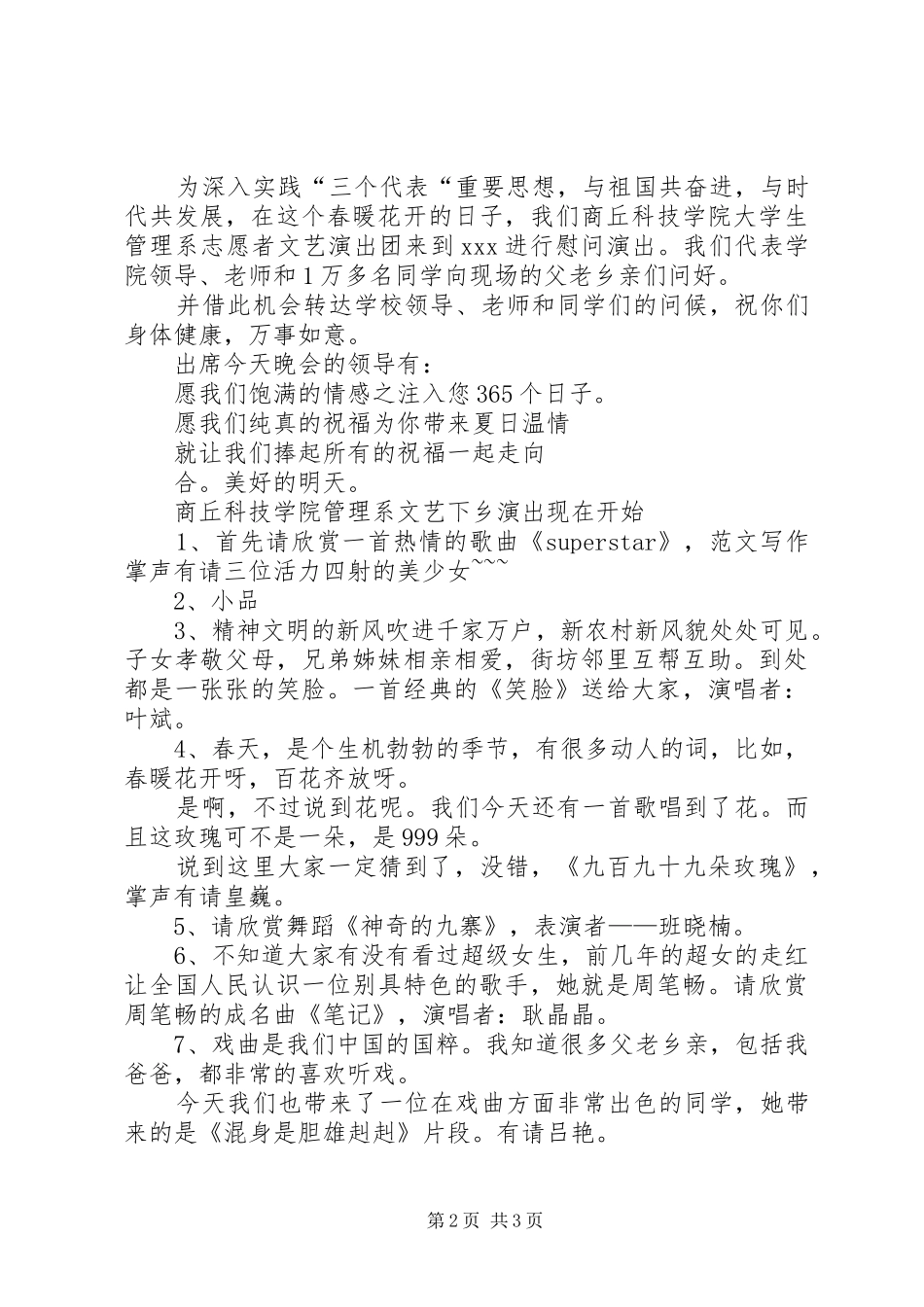 农村合作银行综合柜负责人竞岗演讲稿_第2页