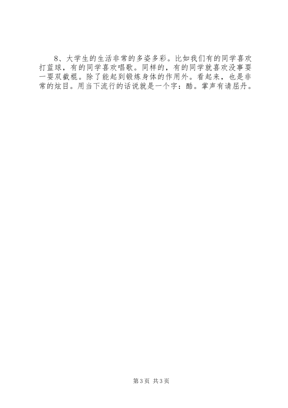 农村合作银行综合柜负责人竞岗演讲稿_第3页