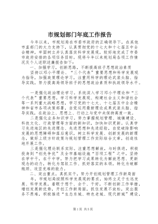 市规划部门年底工作报告