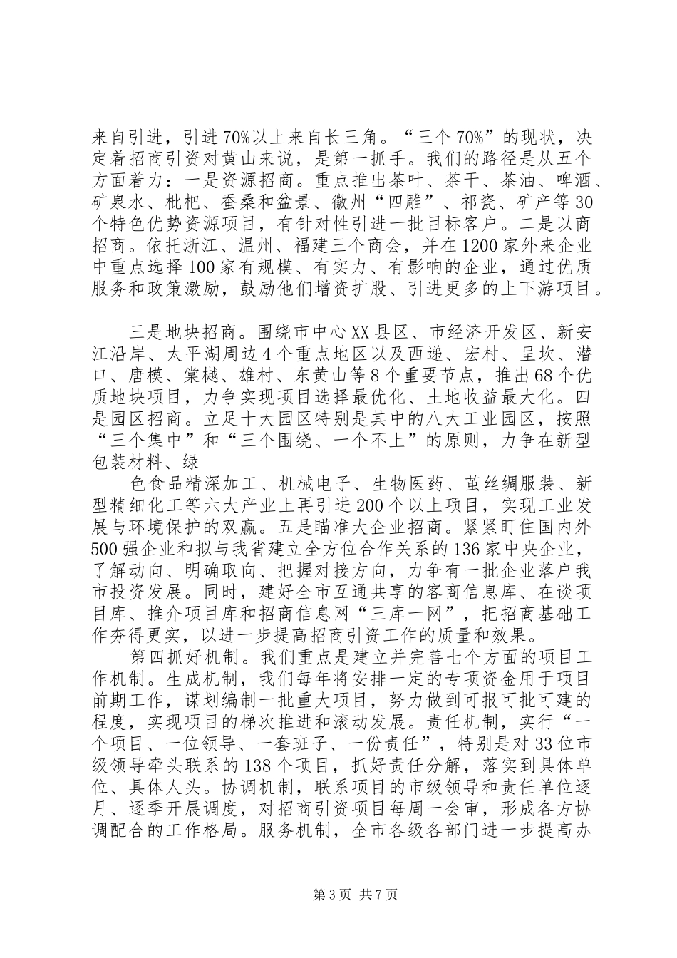 在省委中心组理论学习会上的发言_第3页