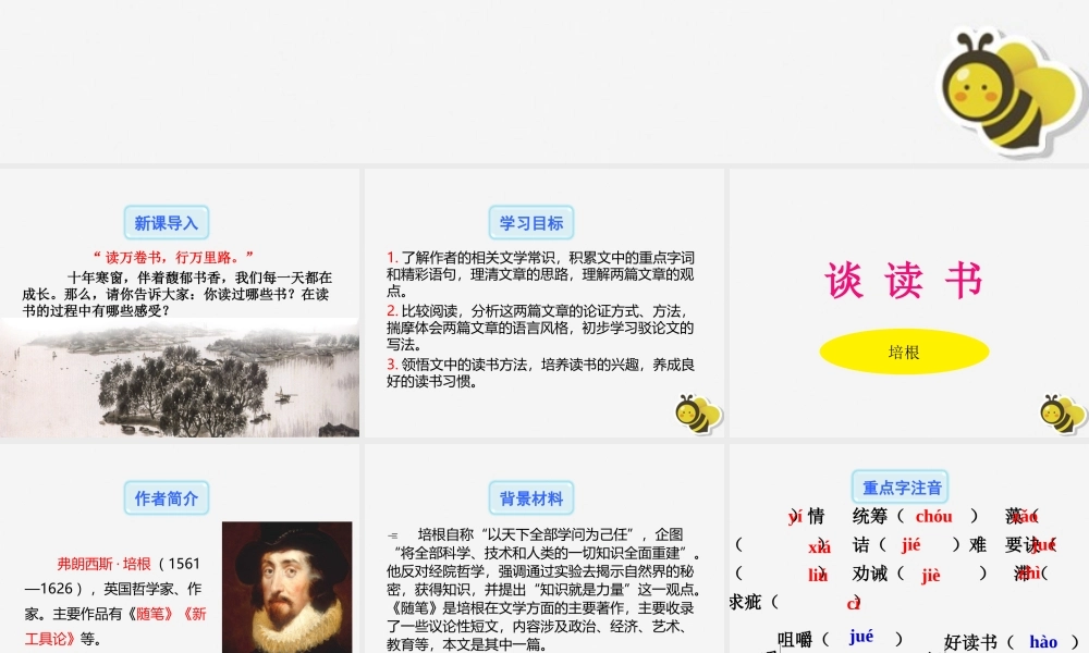 九年级语文下册 第四单元 13(短文两篇)星级导学课件 新人教版 课件