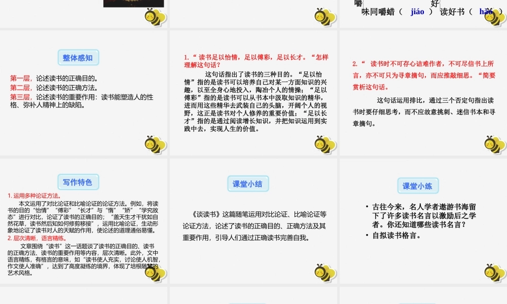 九年级语文下册 第四单元 13(短文两篇)星级导学课件 新人教版 课件