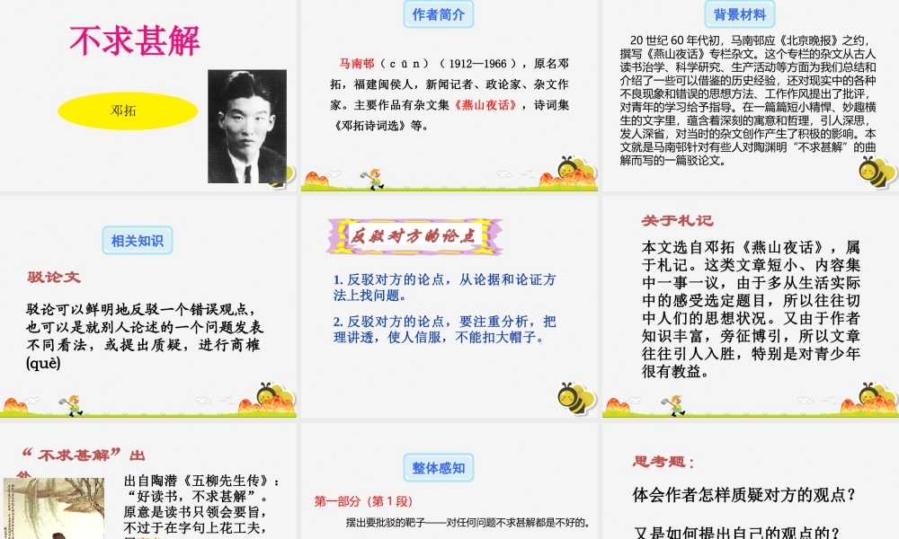 九年级语文下册 第四单元 13(短文两篇)星级导学课件 新人教版 课件