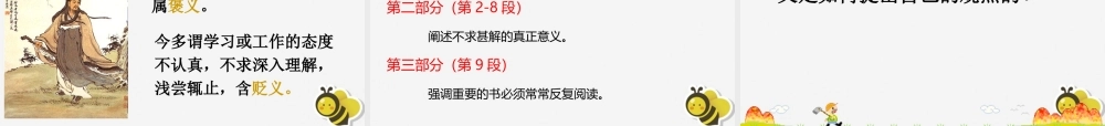 九年级语文下册 第四单元 13(短文两篇)星级导学课件 新人教版 课件