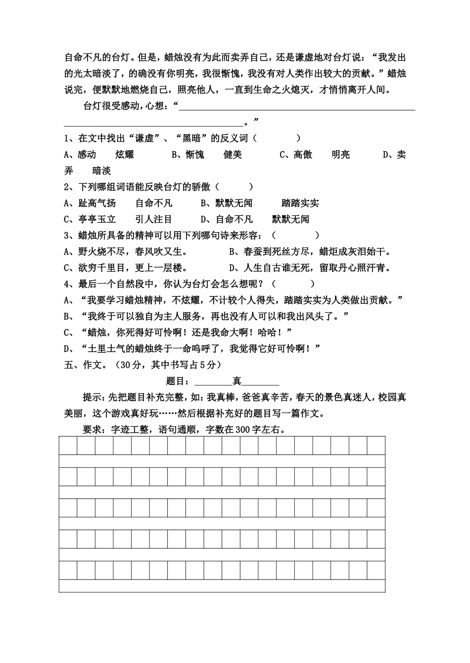 三年级语文期中考试_第3页