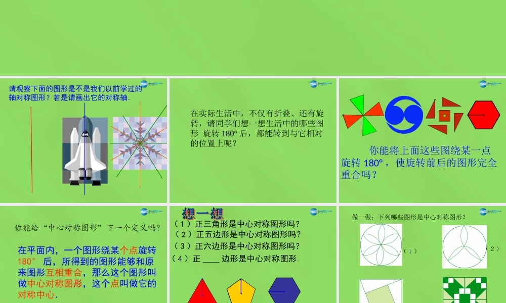八年级数学下册(3.3 中心对称)课件4 (新版)北师大版 课件