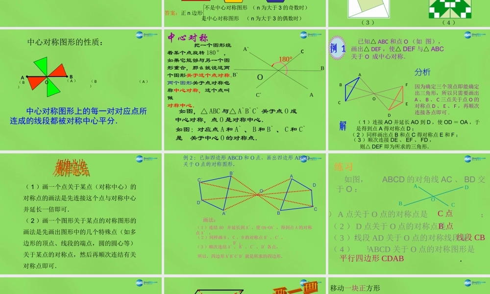 八年级数学下册(3.3 中心对称)课件4 (新版)北师大版 课件