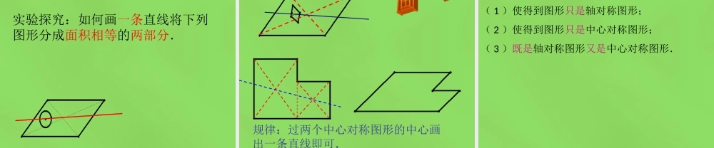 八年级数学下册(3.3 中心对称)课件4 (新版)北师大版 课件