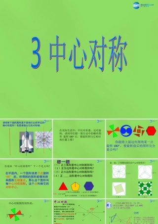 八年级数学下册(3.3 中心对称)课件4 (新版)北师大版 课件