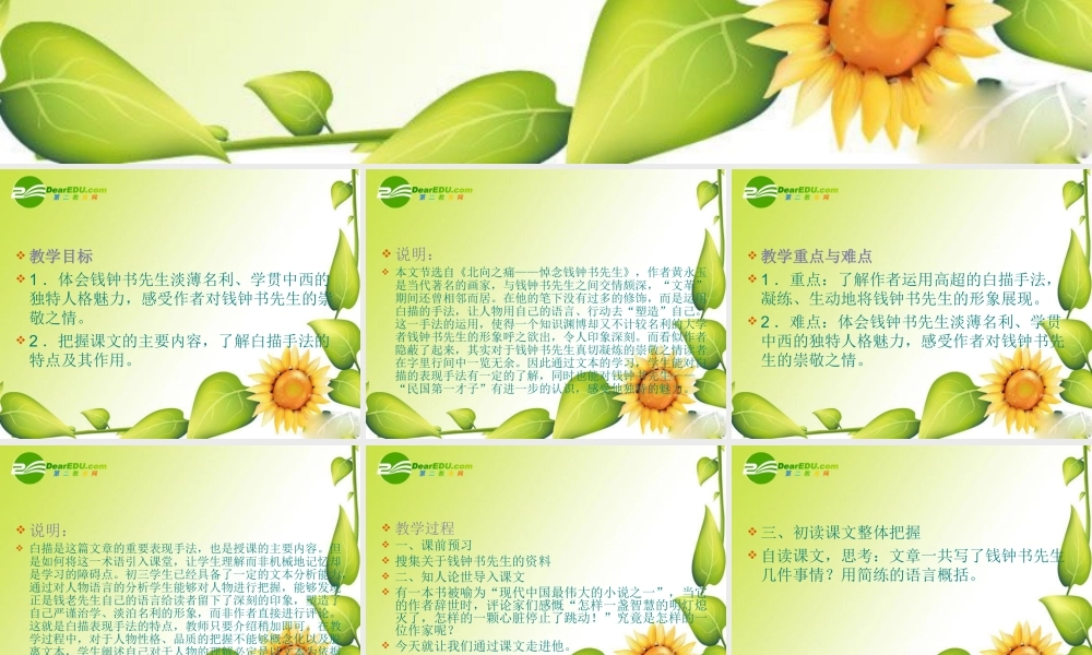 九年级语文下册第五单元27(钱钟书先生)课件上海五四制版 课件