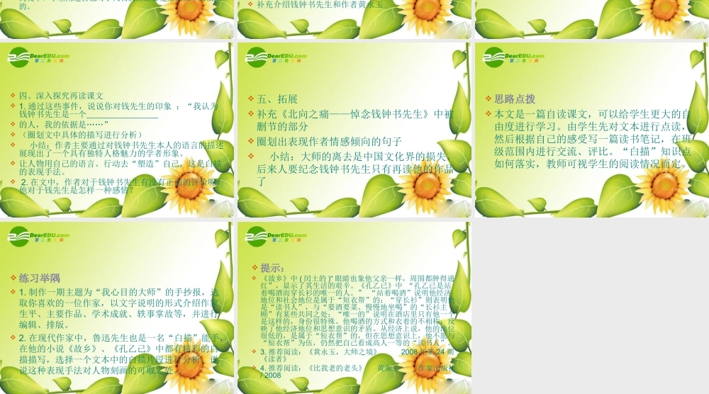 九年级语文下册第五单元27(钱钟书先生)课件上海五四制版 课件