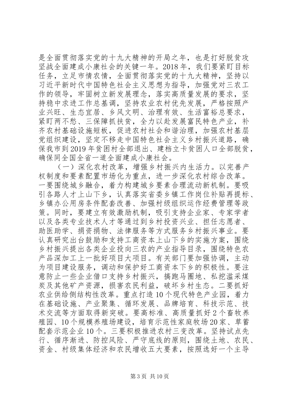 在XX年市委农村工作暨脱贫攻坚会议上的讲话_第3页
