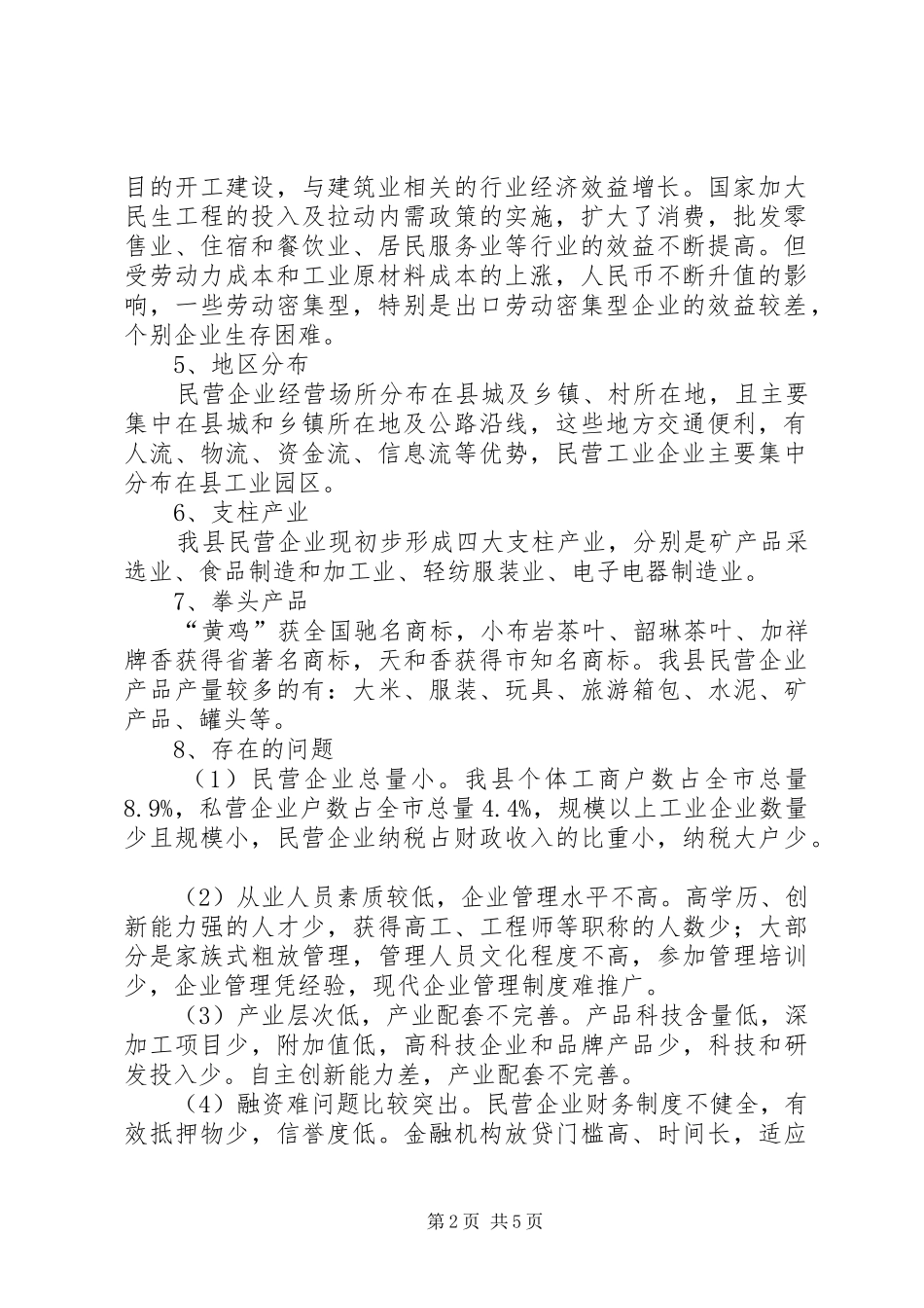 市区规划编制座谈会汇报材料_第2页