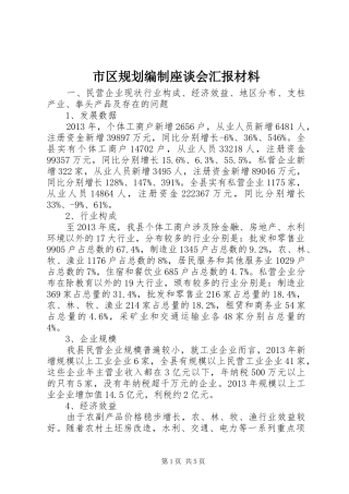 市区规划编制座谈会汇报材料