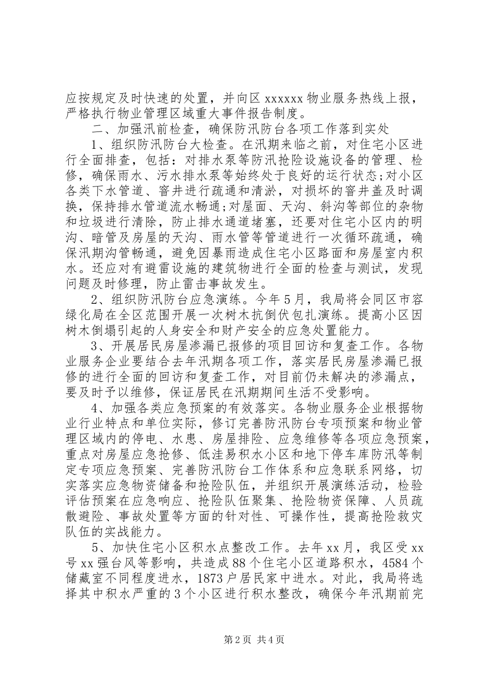 小区防汛防台工作计划_第2页