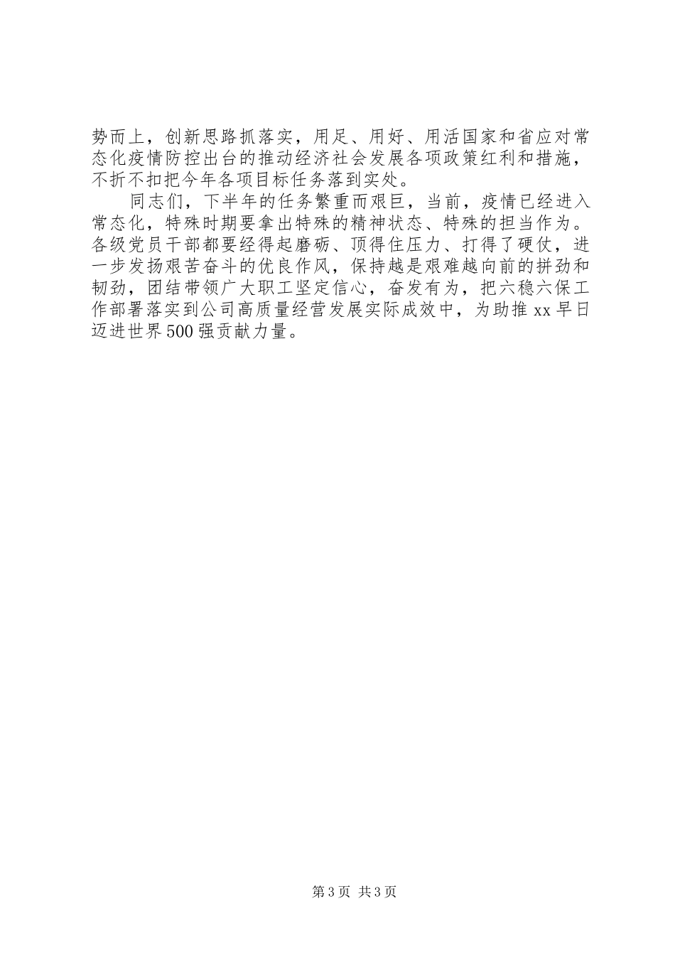 党委副书记在党委理论学习中心组学习两会精神专题研讨会发言_第3页