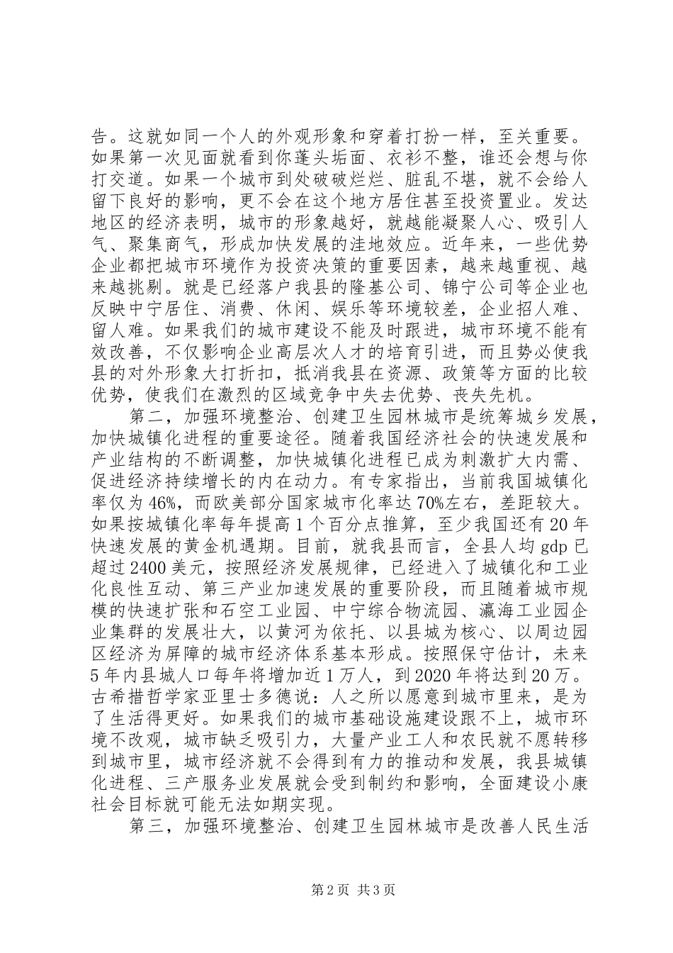 在城乡大环境综合整治动员会上领导的讲话_第2页