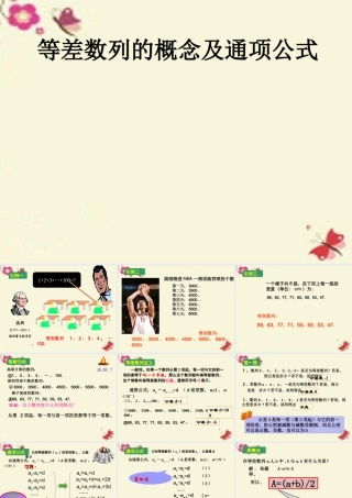 数学 2.2等差数列的概念及通项公式课件设计 新人教B版必修5 课件