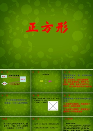 中学九年级数学上册 1.3 正方形的性质与判定课件 (新版)北师大版 课件