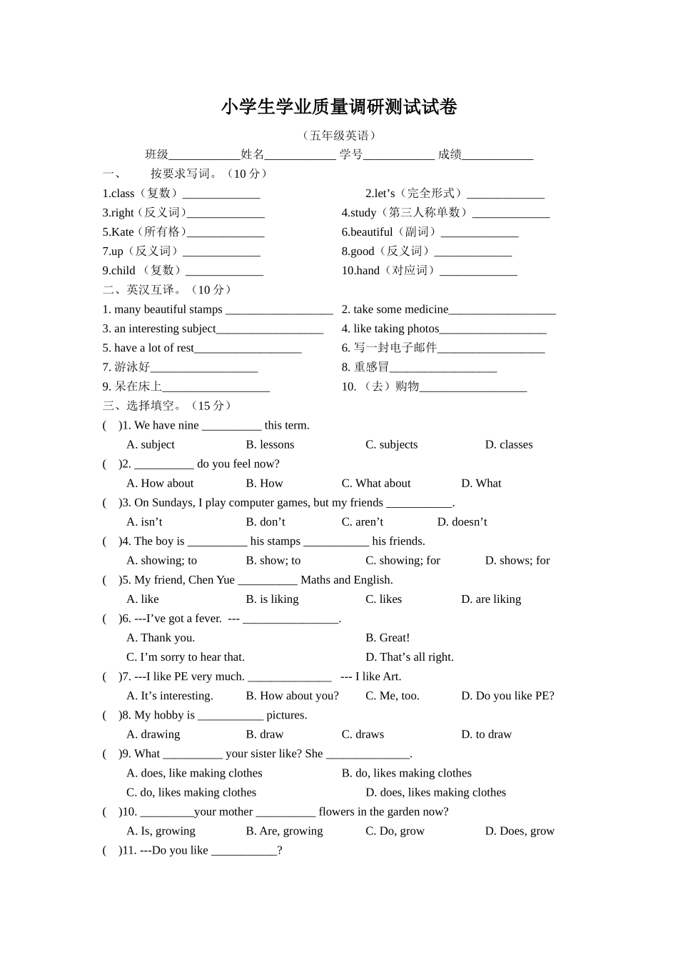 五年级英语期中小学生学业质量调研测试试卷_第1页