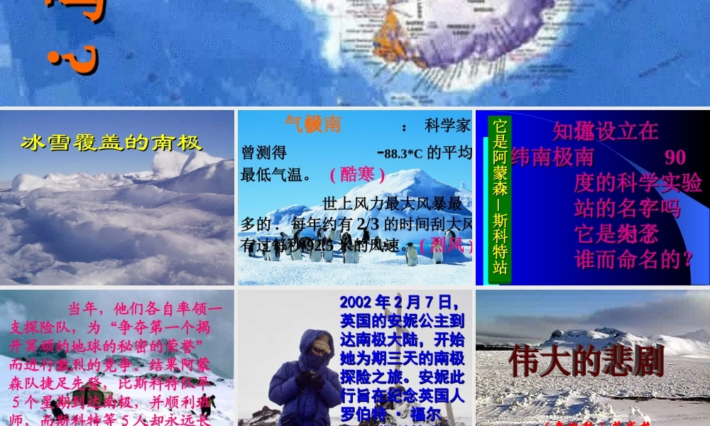 《伟大的悲剧》ppt1