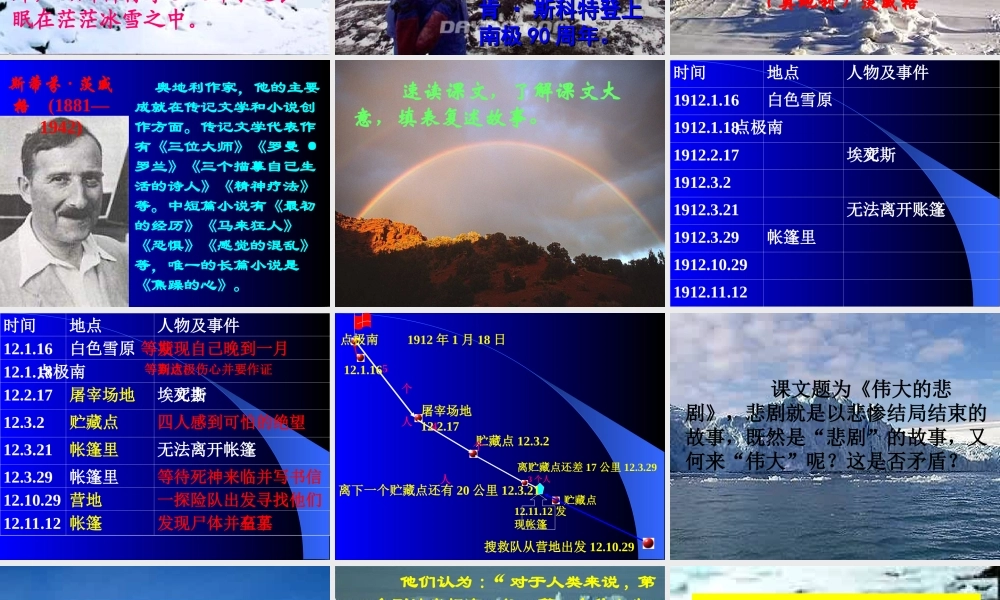 《伟大的悲剧》ppt1