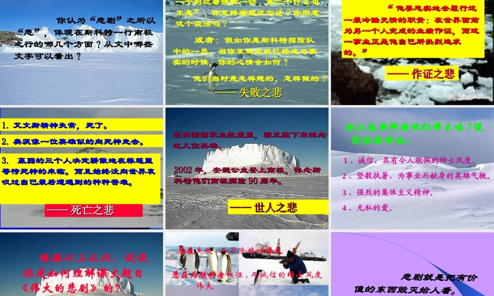 《伟大的悲剧》ppt1
