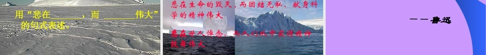 《伟大的悲剧》ppt1