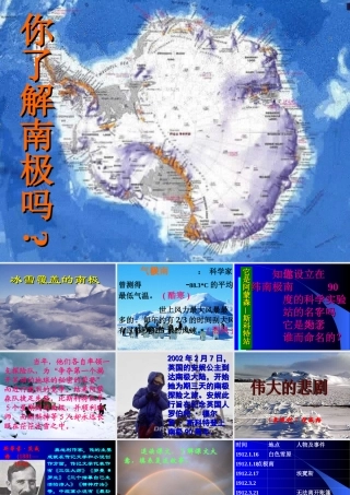 《伟大的悲剧》ppt1