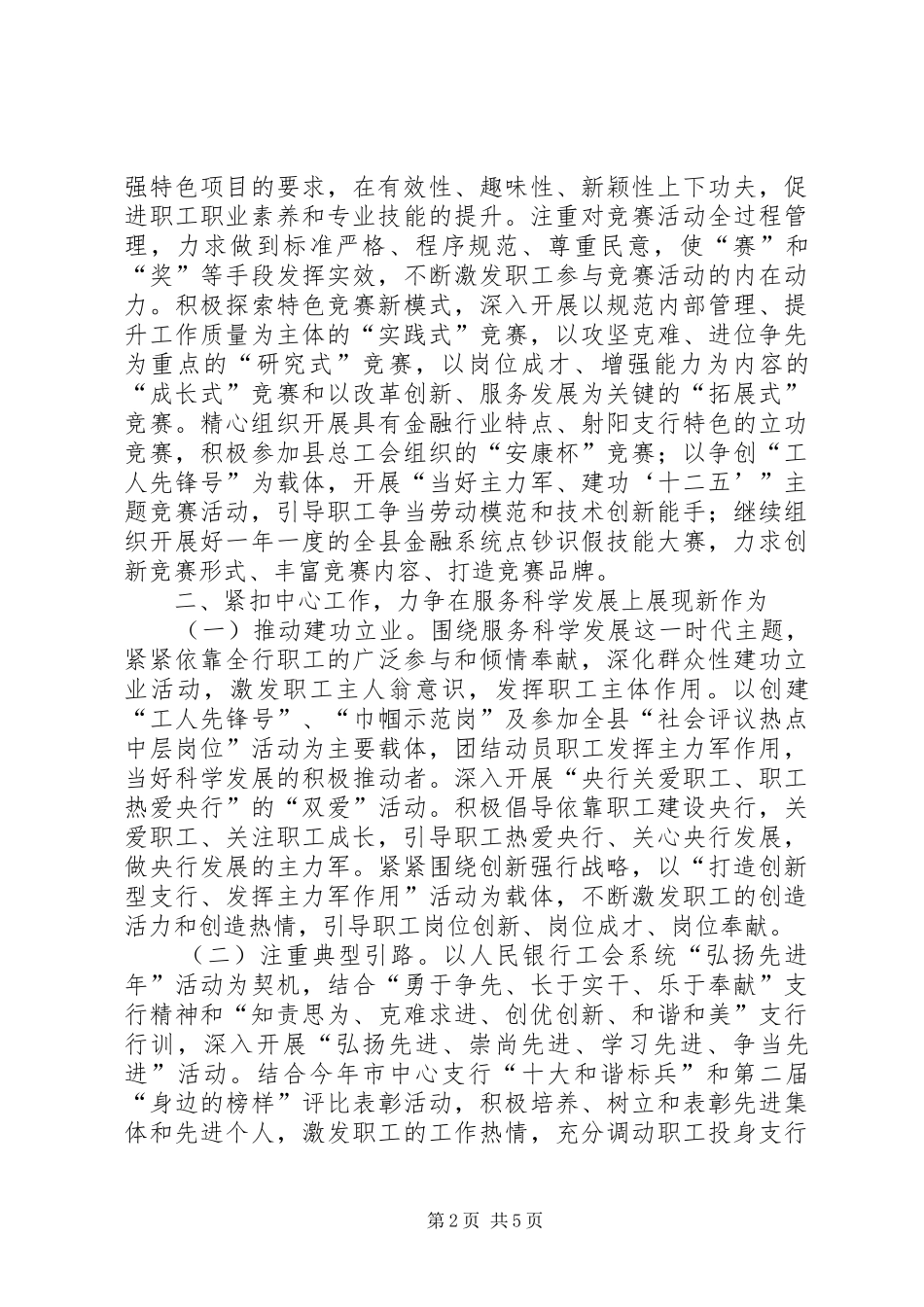 银行工会年度工作计划_第2页