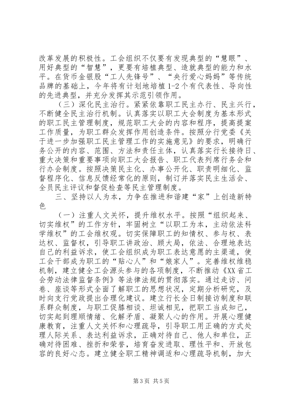 银行工会年度工作计划_第3页