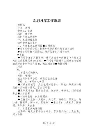 组训月度工作规划