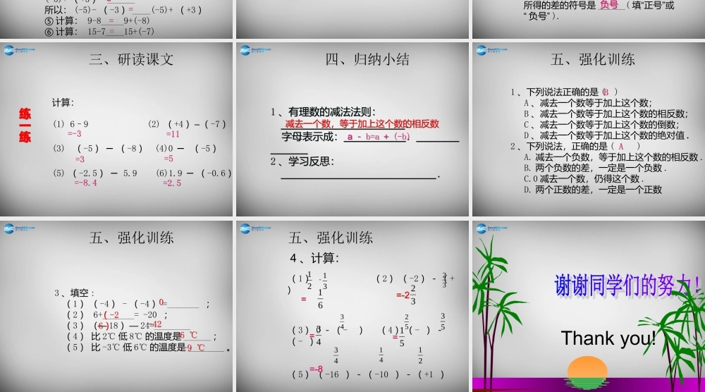 广东省怀集县七年级数学上册 1.3.2 有理数的减法课件1 (新版)新人教版 课件