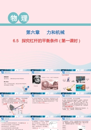 八年级物理下册 6.5 探究杠杆的平衡条件(第1课时)课件 (新版)粤教沪版 课件