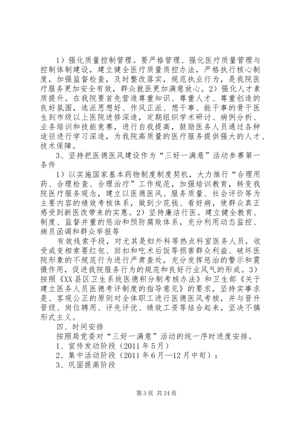 开展“三好一满意”主题活动计划_第3页