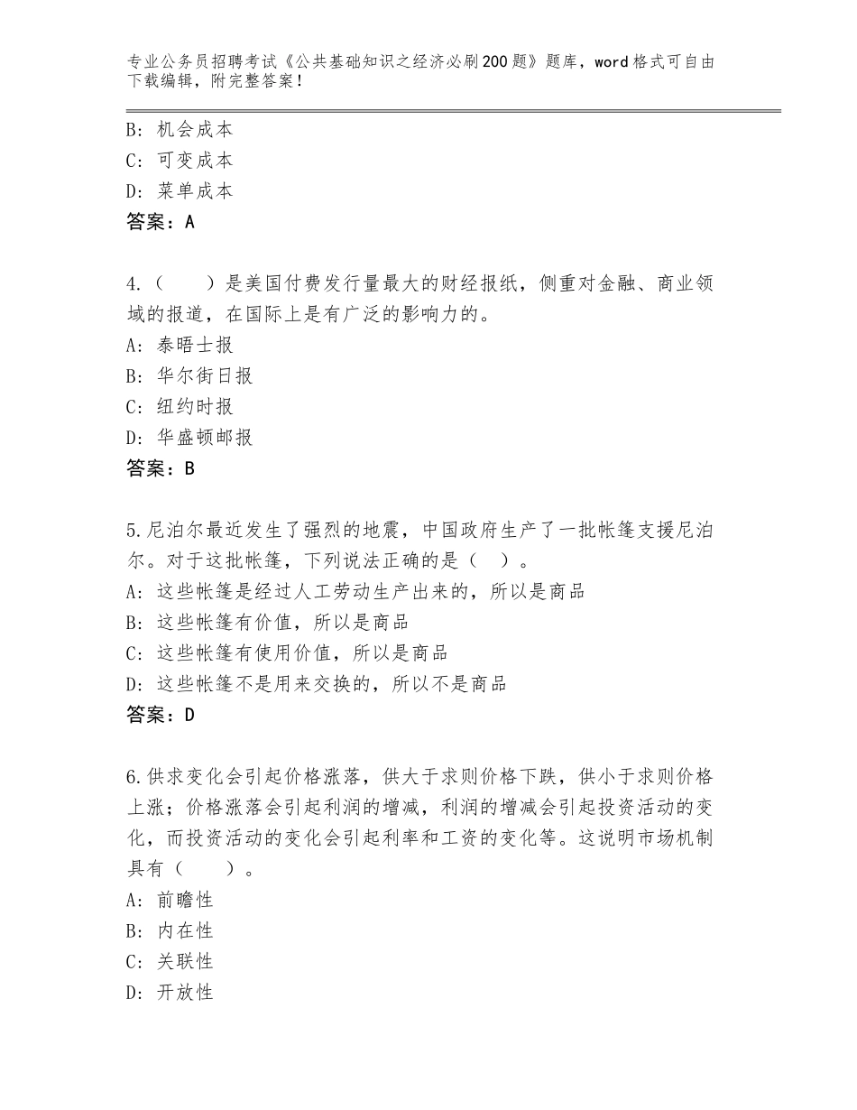 2024年贵州省赤水市公务员招聘考试《公共基础知识之经济必刷200题》含答案（完整版）_第2页