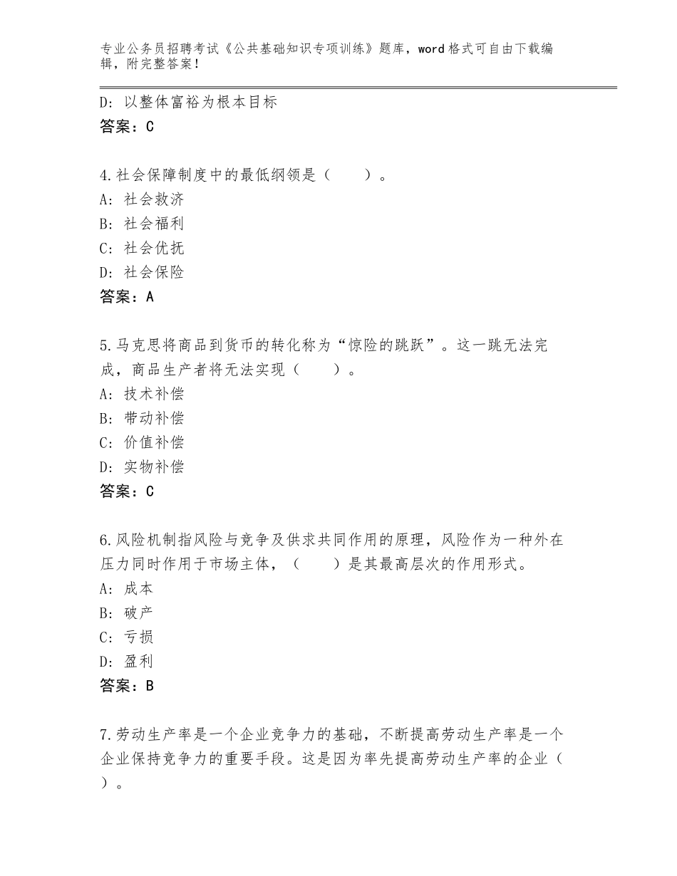 2024年江苏省响水县公务员招聘考试《公共基础知识专项训练》王牌题库（典型题）_第2页