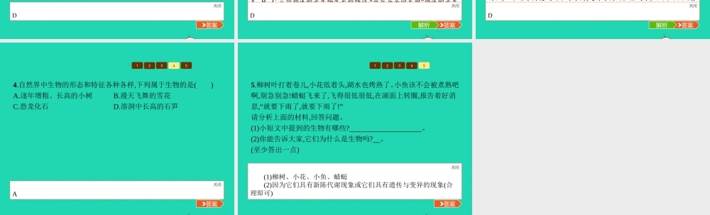 七年级生物上册 1.1.1 生物的基本特征课件 (新版)济南版 课件