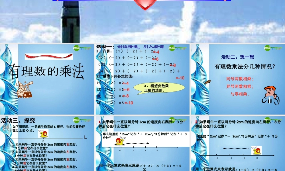 七年级数学上册 第二章第8节(有理数乘法)课件 北师大版 课件