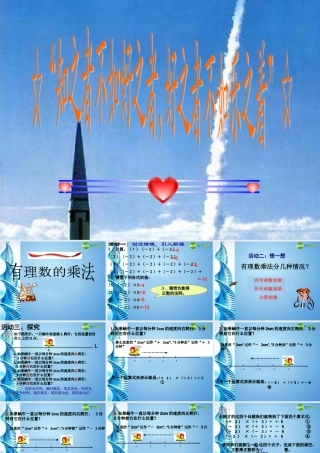 七年级数学上册 第二章第8节(有理数乘法)课件 北师大版 课件